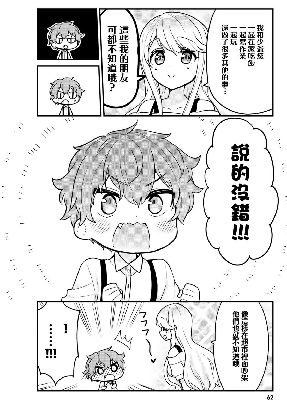 敷衍女仆大姐姐与嚣张纯情小少爷 第5话 第10页