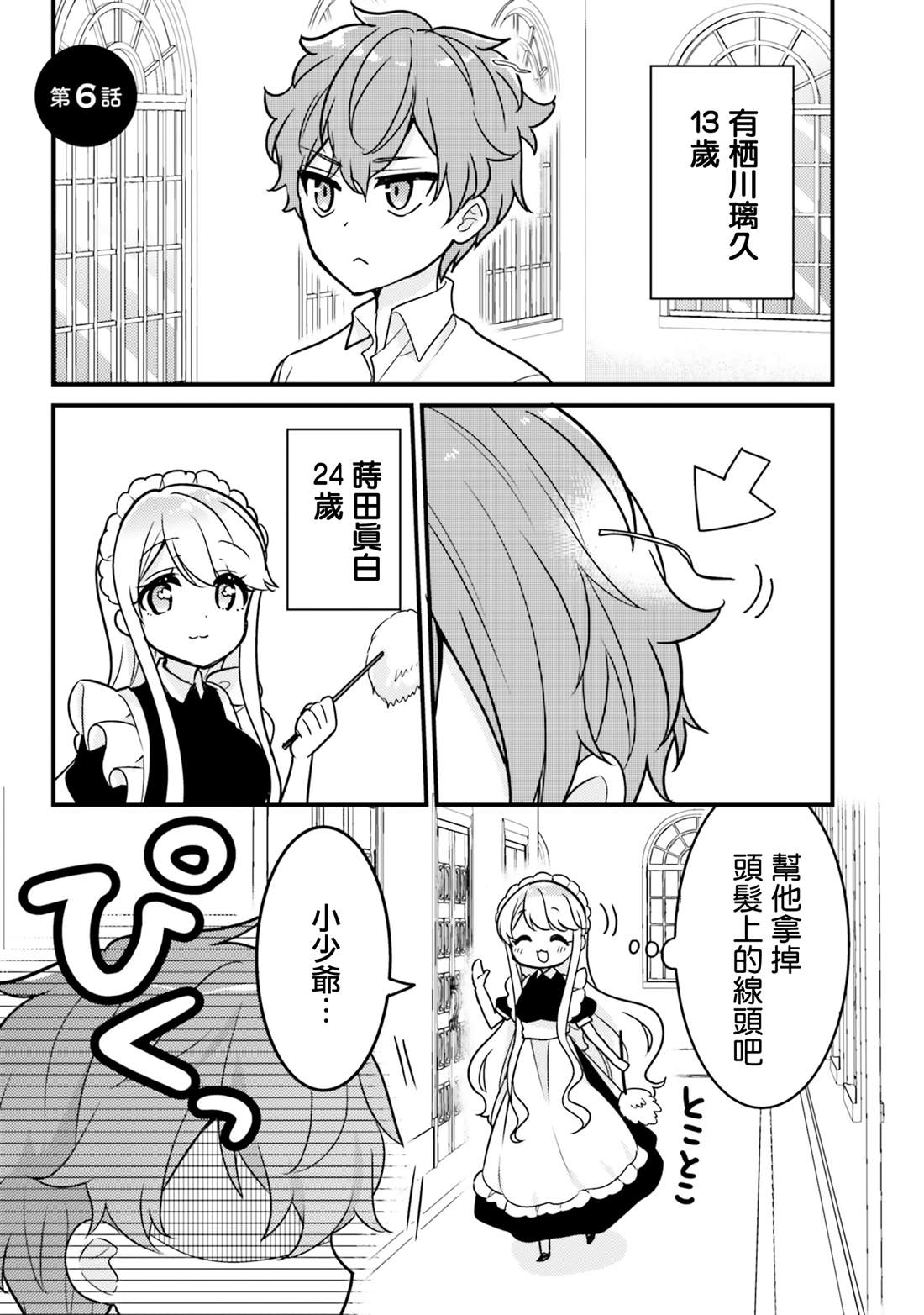 敷衍女仆大姐姐与嚣张纯情小少爷 第6话 第1页