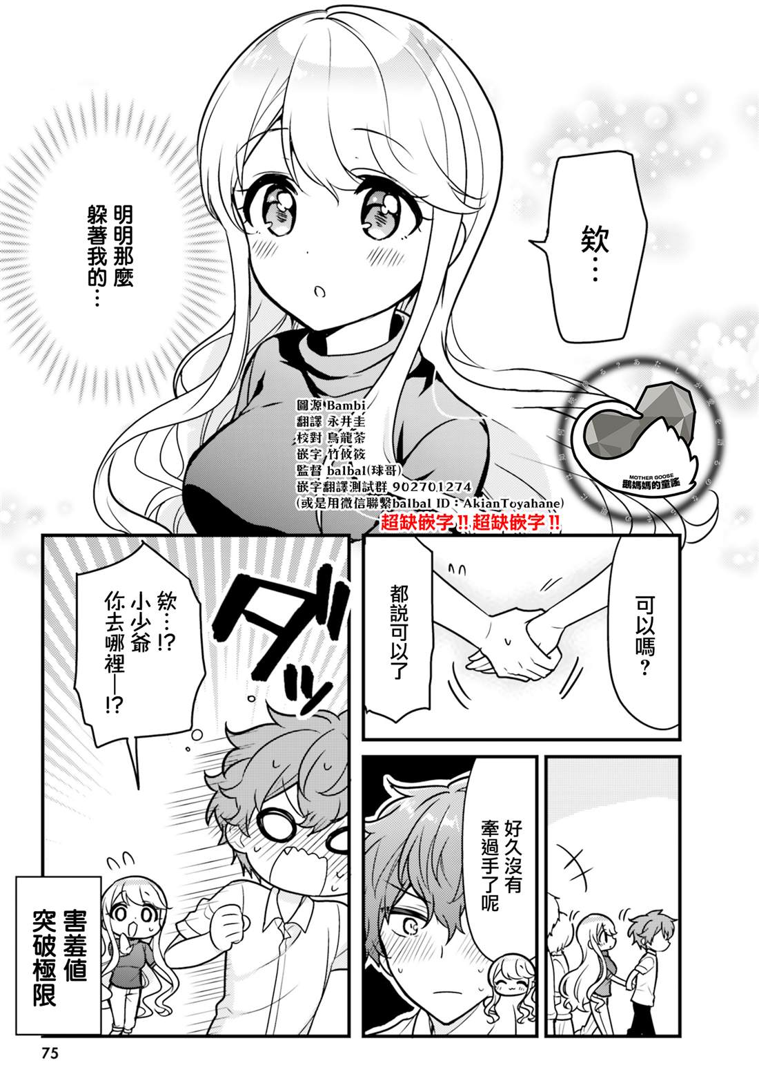 敷衍女仆大姐姐与嚣张纯情小少爷 第6话 第11页
