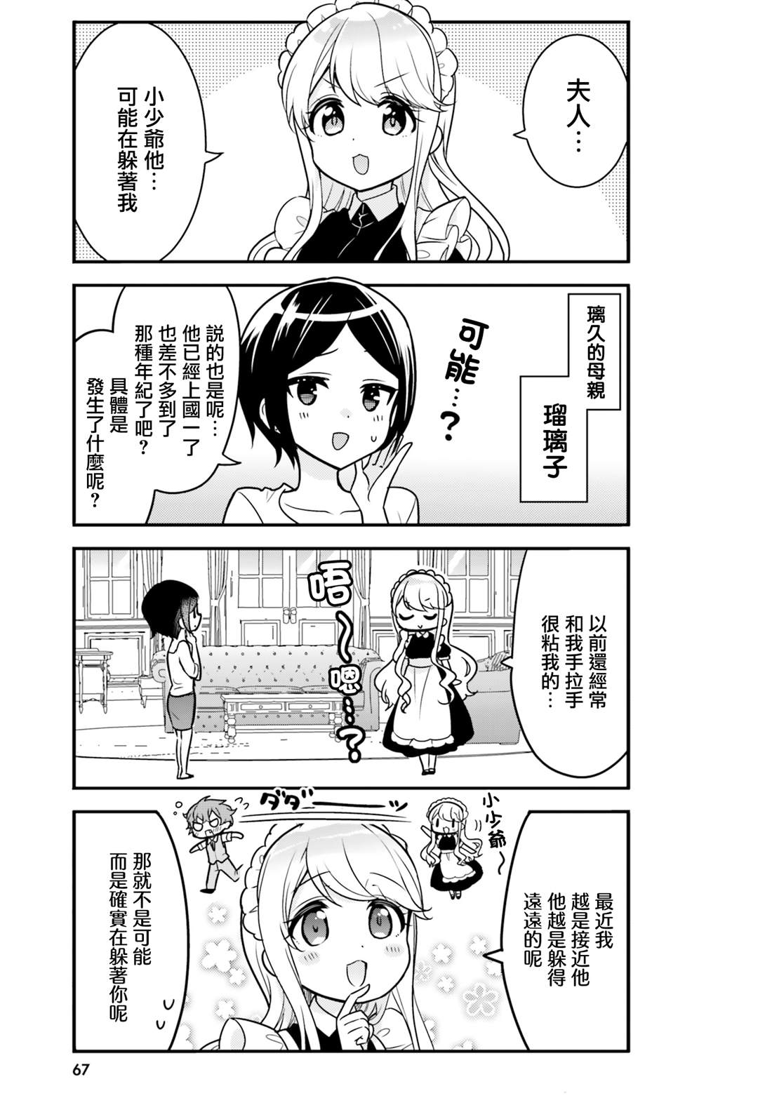 敷衍女仆大姐姐与嚣张纯情小少爷 第6话 第3页