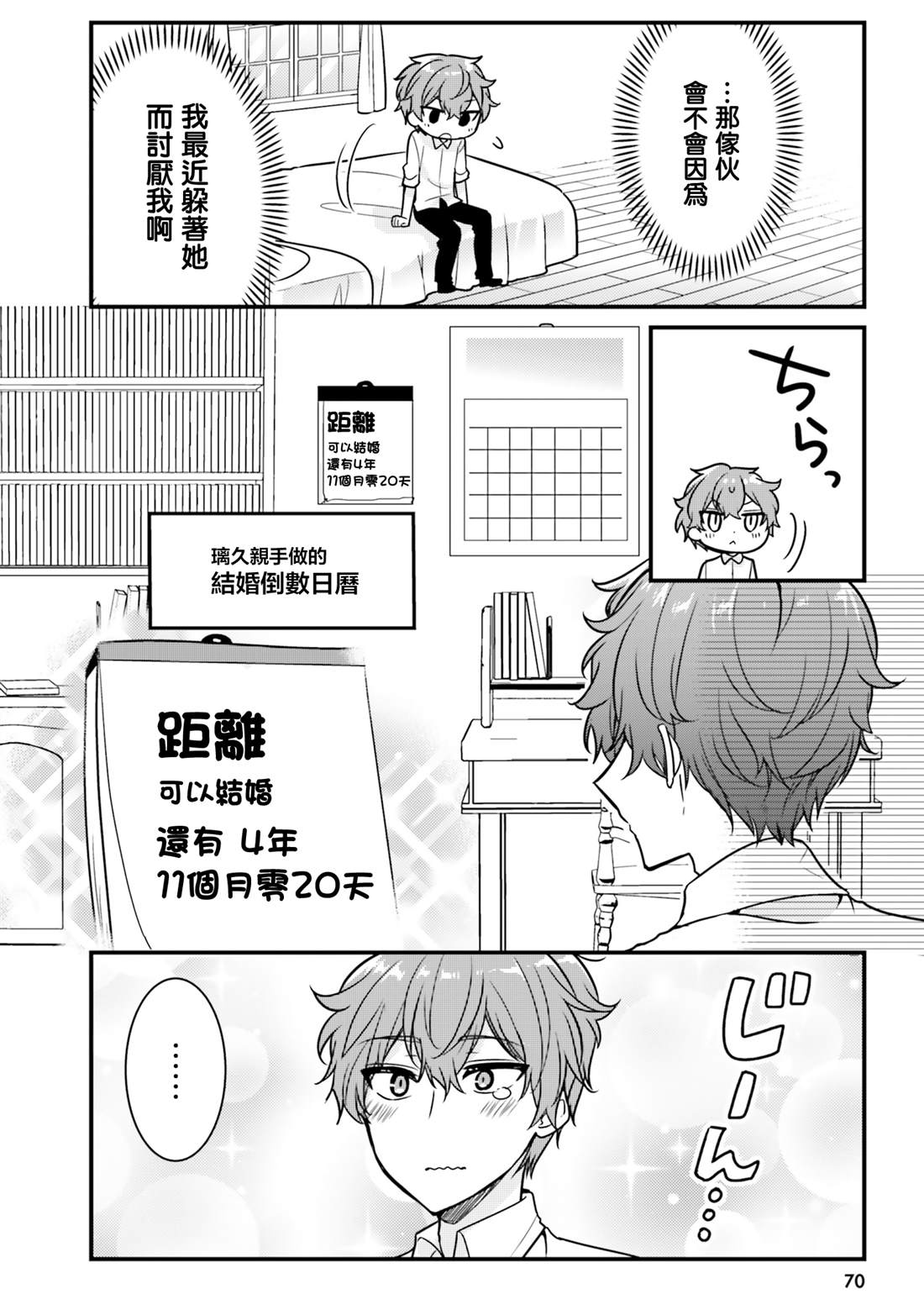 敷衍女仆大姐姐与嚣张纯情小少爷 第6话 第6页