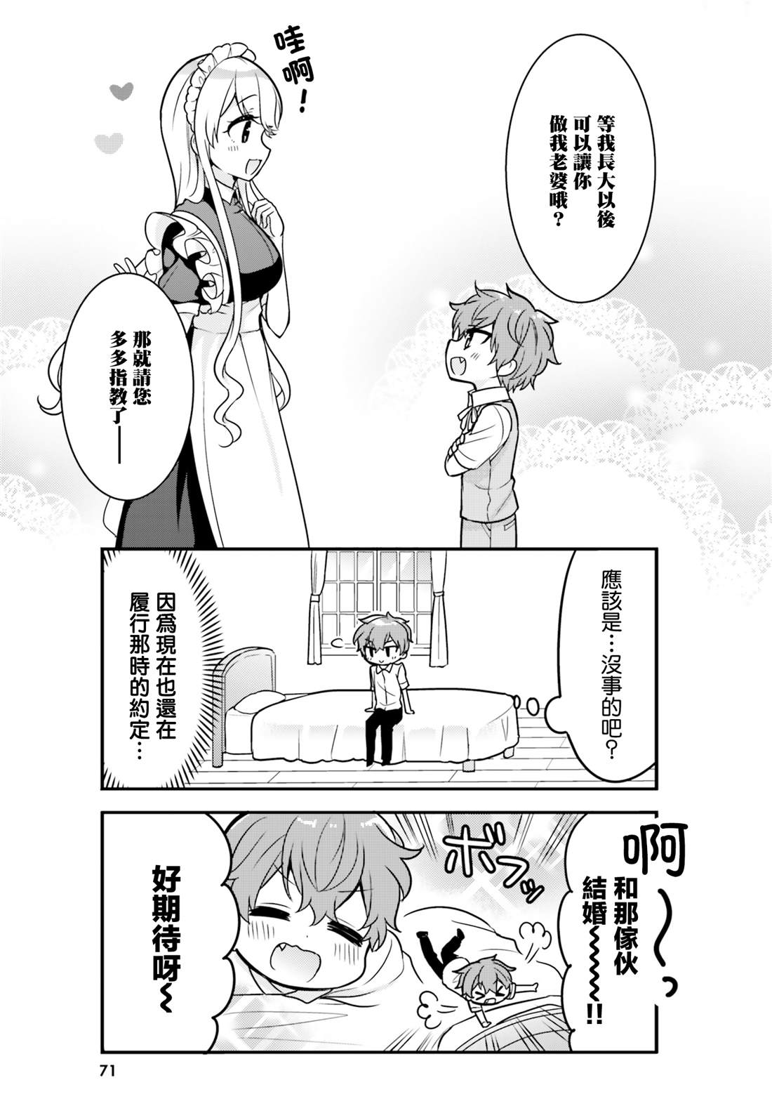 敷衍女仆大姐姐与嚣张纯情小少爷 第6话 第7页