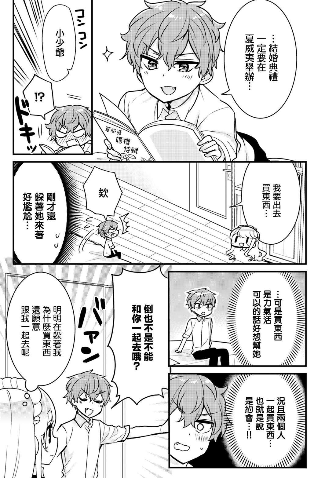 敷衍女仆大姐姐与嚣张纯情小少爷 第6话 第9页