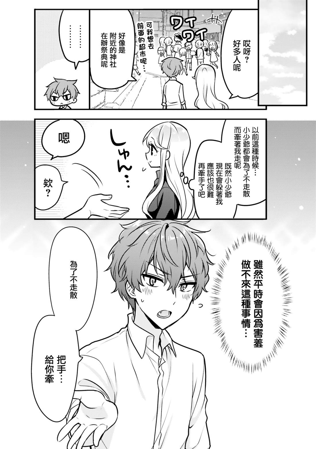 敷衍女仆大姐姐与嚣张纯情小少爷 第6话 第10页