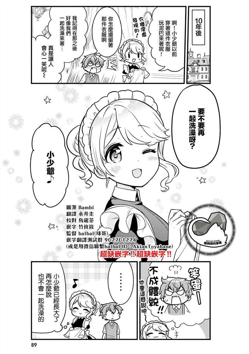 敷衍女仆大姐姐与嚣张纯情小少爷 第7话 第11页
