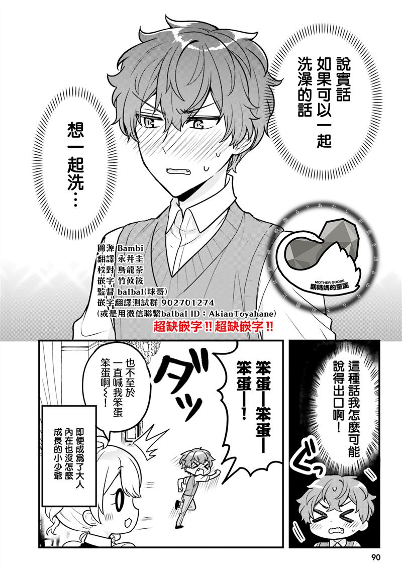 敷衍女仆大姐姐与嚣张纯情小少爷 第7话 第12页