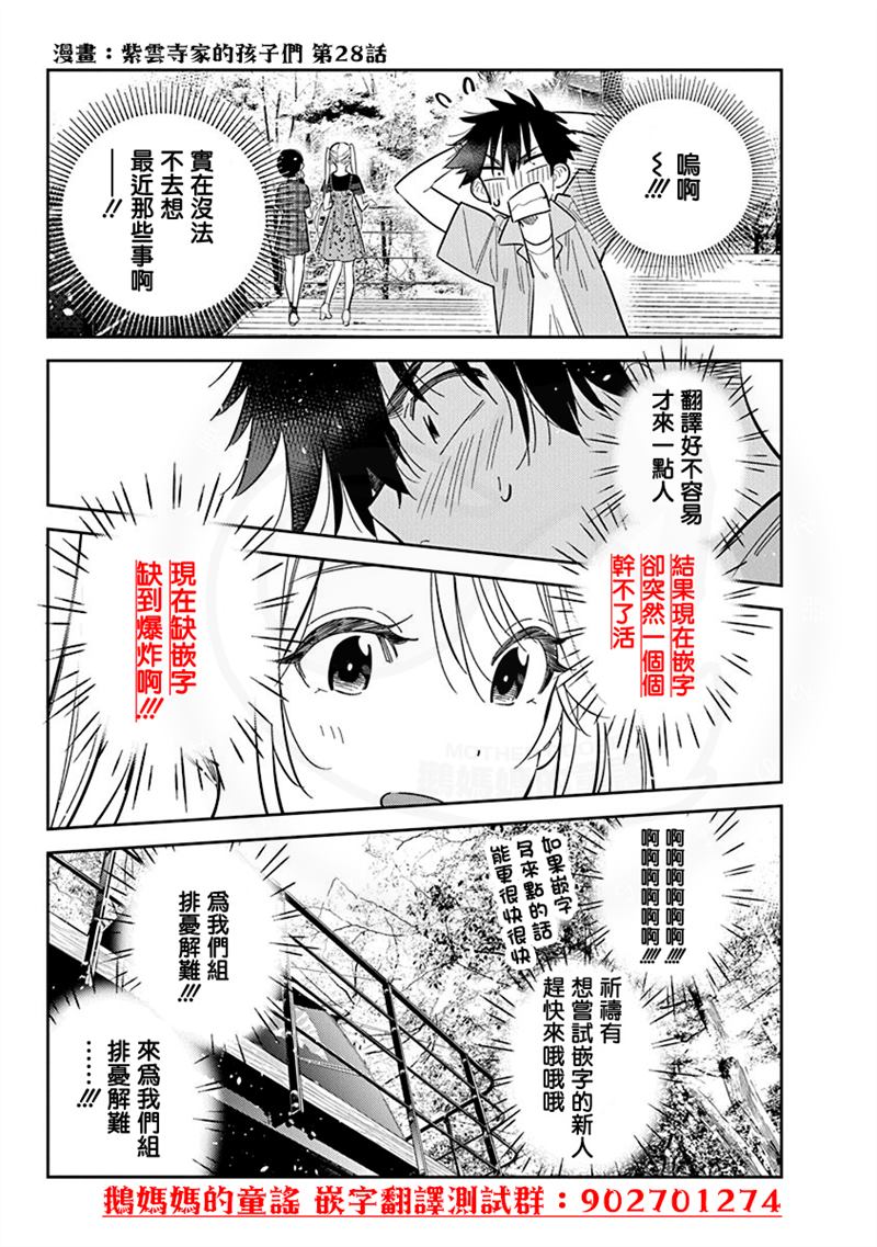 敷衍女仆大姐姐与嚣张纯情小少爷 第7话 第13页