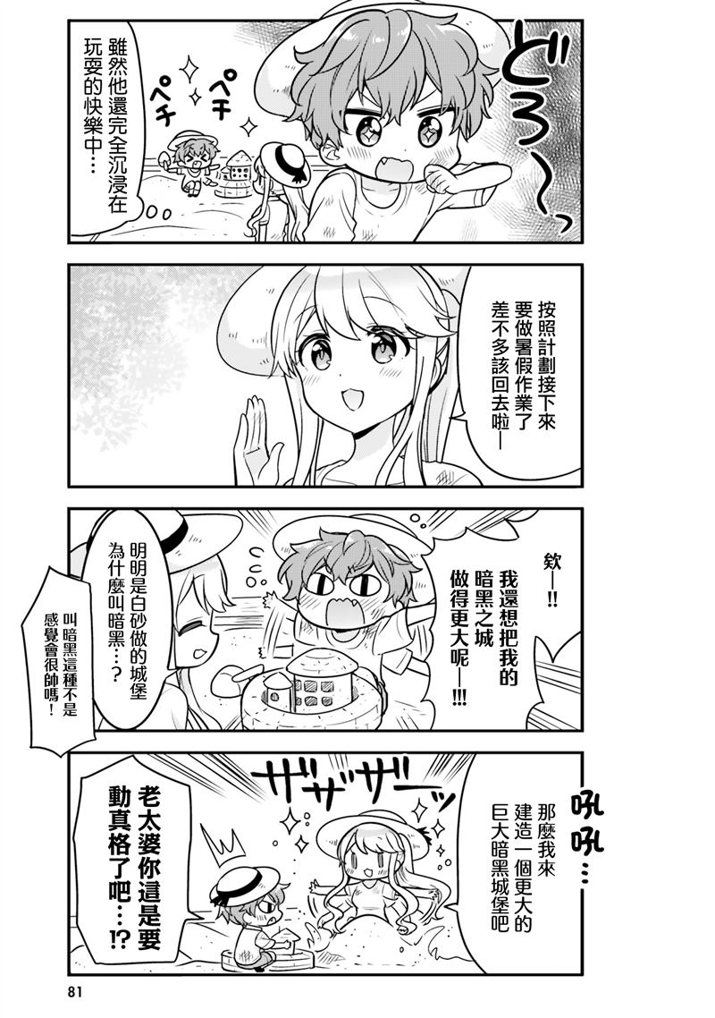 敷衍女仆大姐姐与嚣张纯情小少爷 第7话 第3页