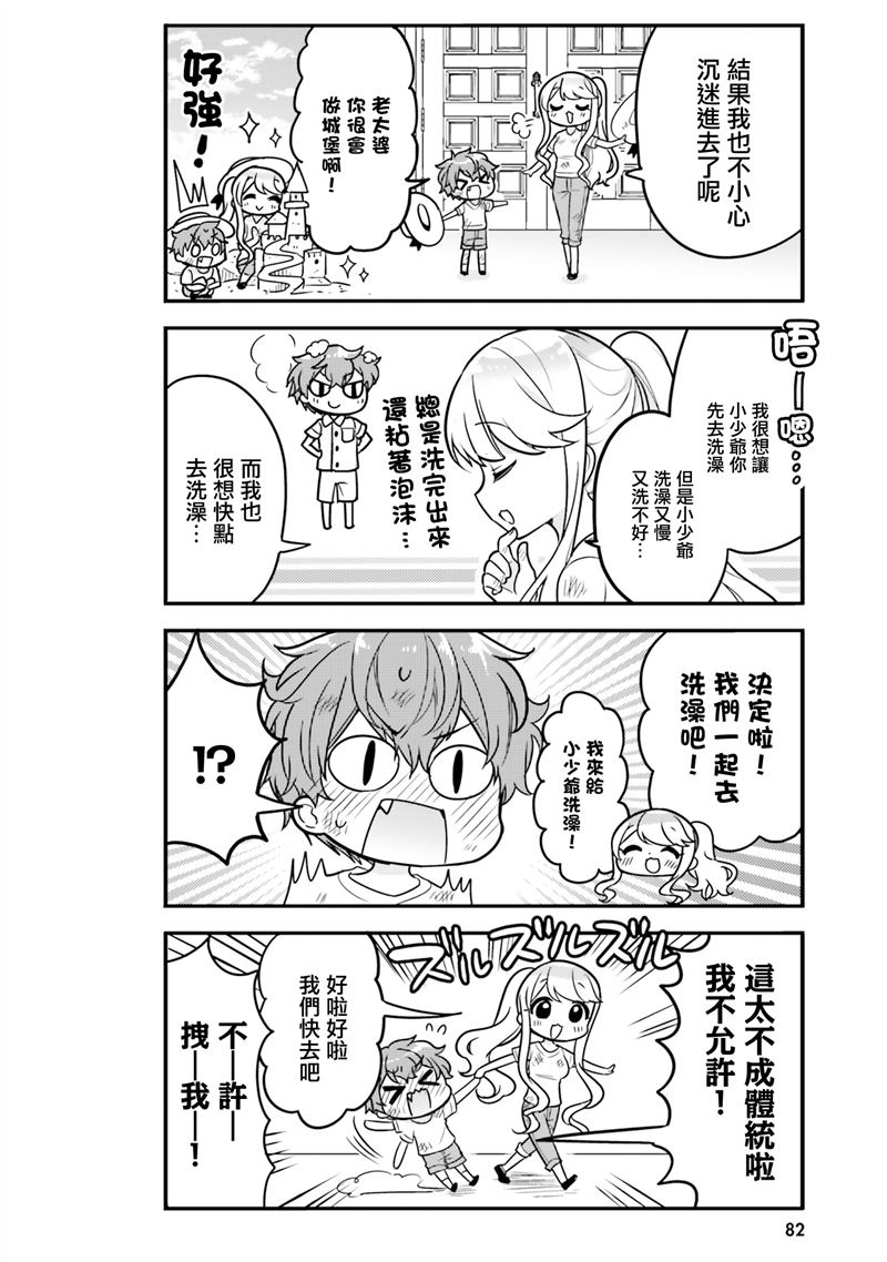 敷衍女仆大姐姐与嚣张纯情小少爷 第7话 第4页