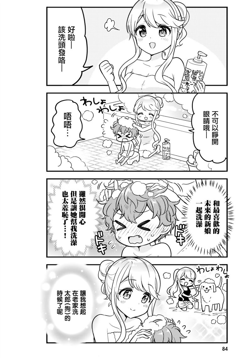 敷衍女仆大姐姐与嚣张纯情小少爷 第7话 第6页