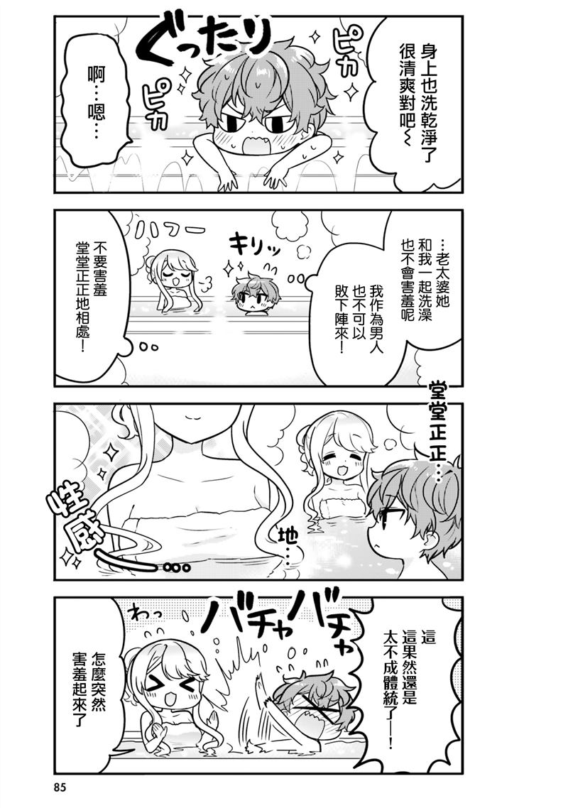 敷衍女仆大姐姐与嚣张纯情小少爷 第7话 第7页