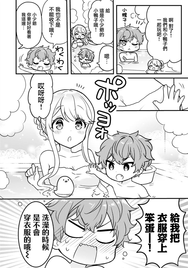 敷衍女仆大姐姐与嚣张纯情小少爷 第7话 第8页