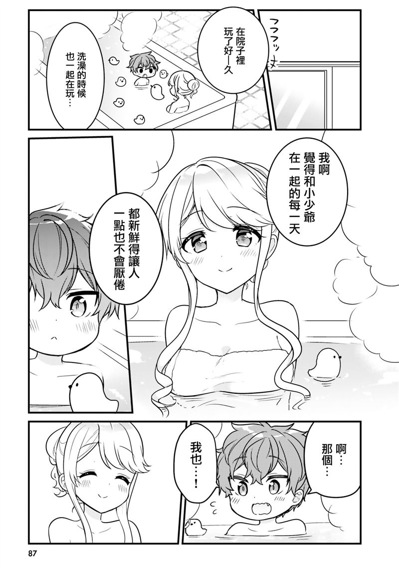 敷衍女仆大姐姐与嚣张纯情小少爷 第7话 第9页