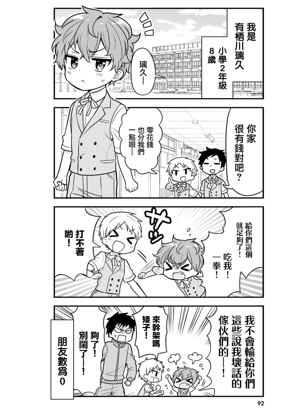 敷衍女仆大姐姐与嚣张纯情小少爷 第8话 第2页