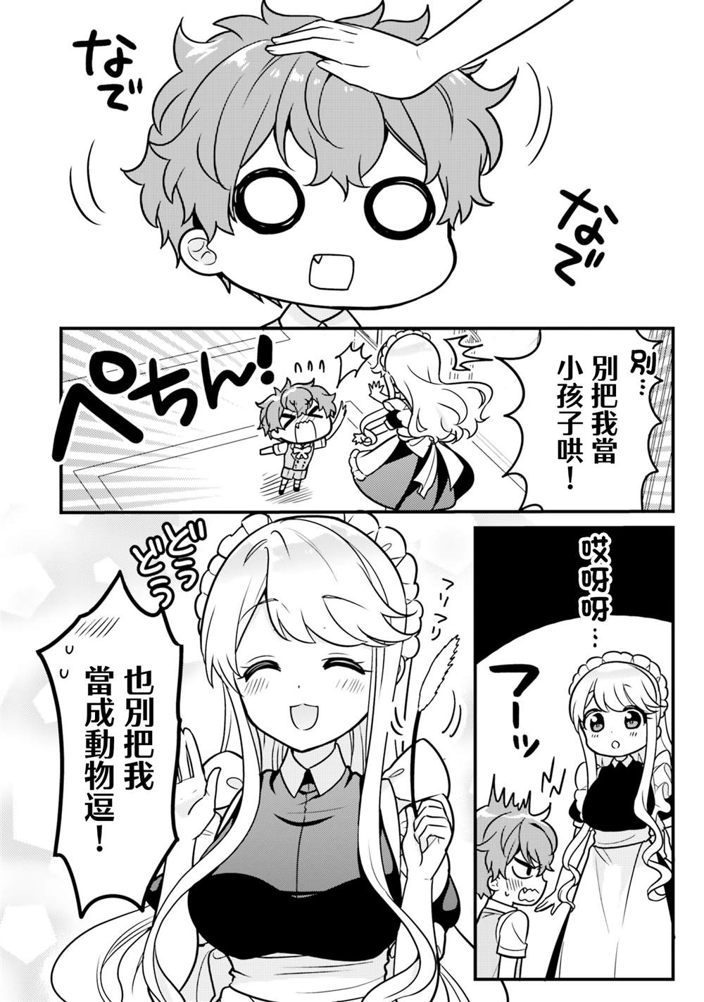 敷衍女仆大姐姐与嚣张纯情小少爷 第8话 第12页