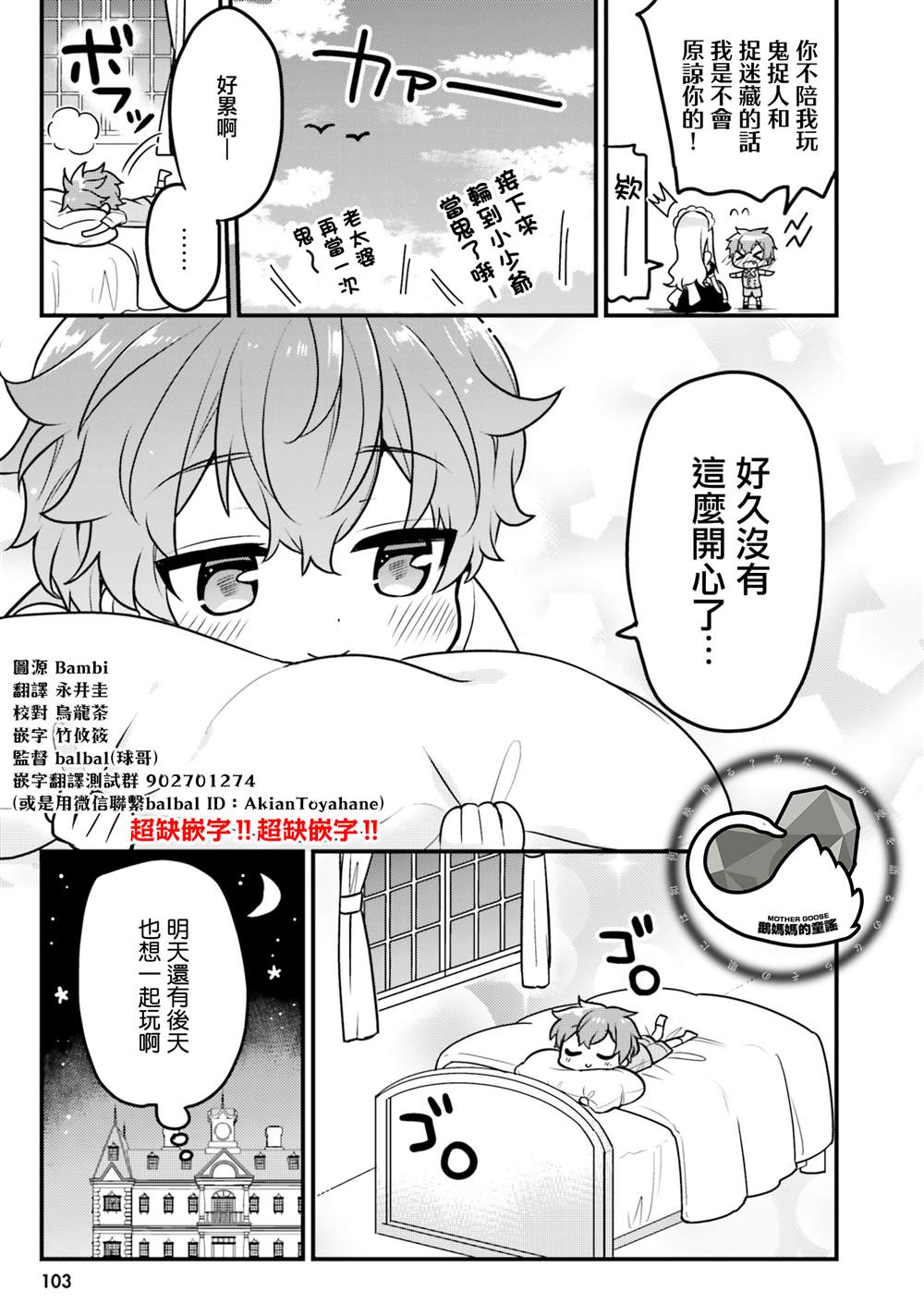 敷衍女仆大姐姐与嚣张纯情小少爷 第8话 第13页