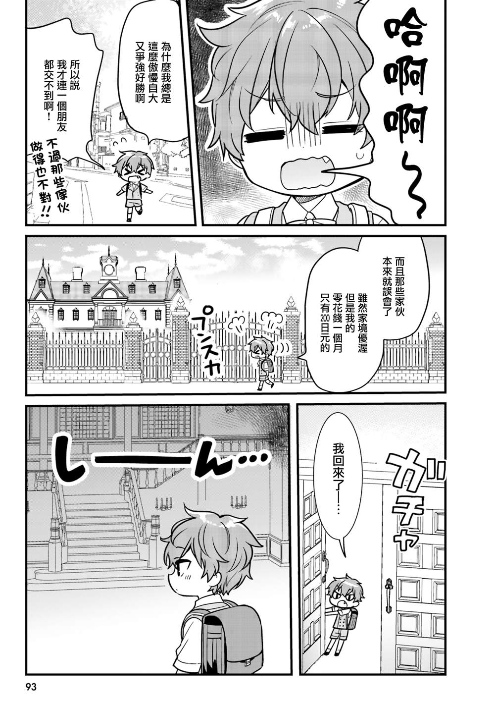 敷衍女仆大姐姐与嚣张纯情小少爷 第8话 第3页