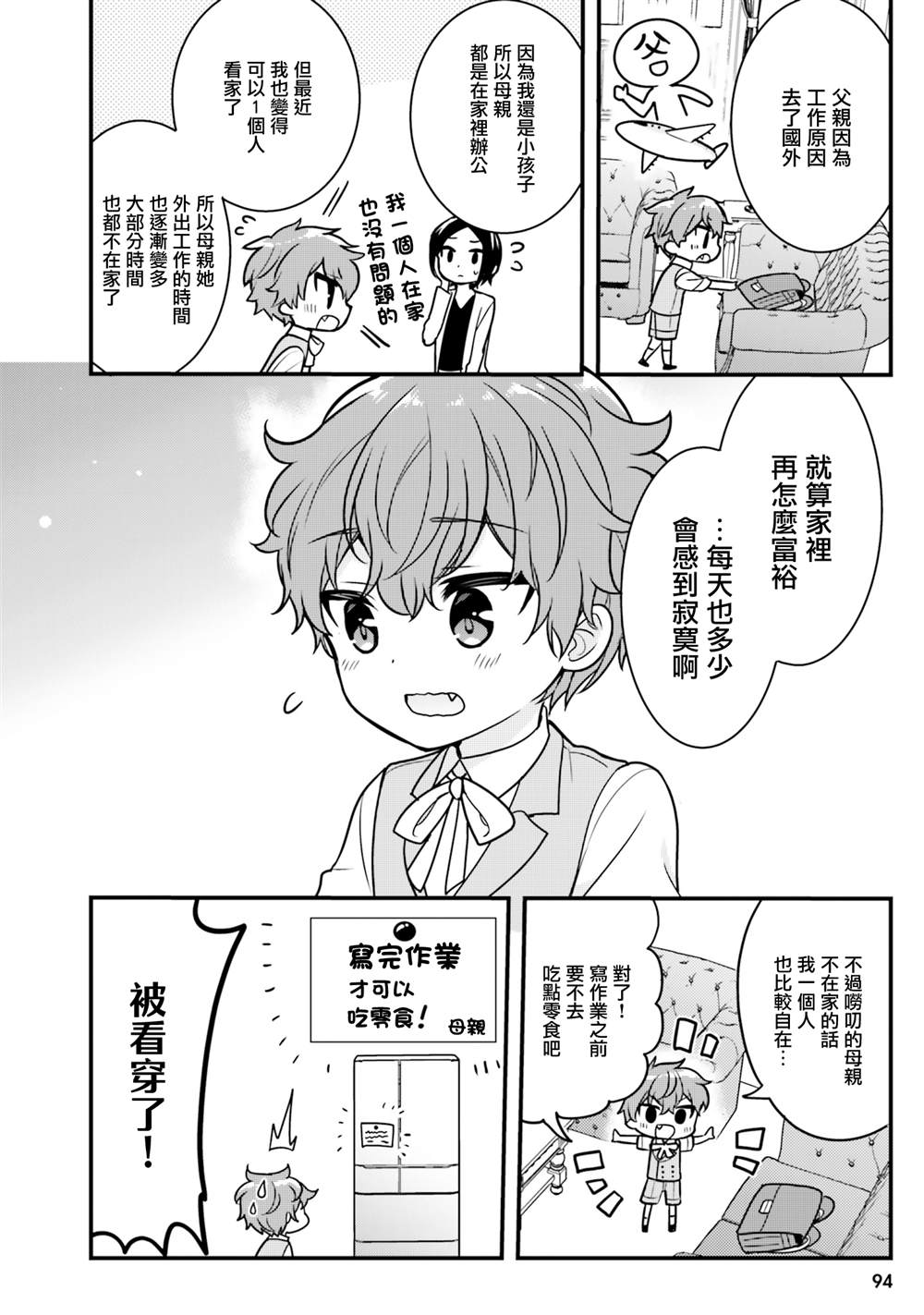 敷衍女仆大姐姐与嚣张纯情小少爷 第8话 第4页
