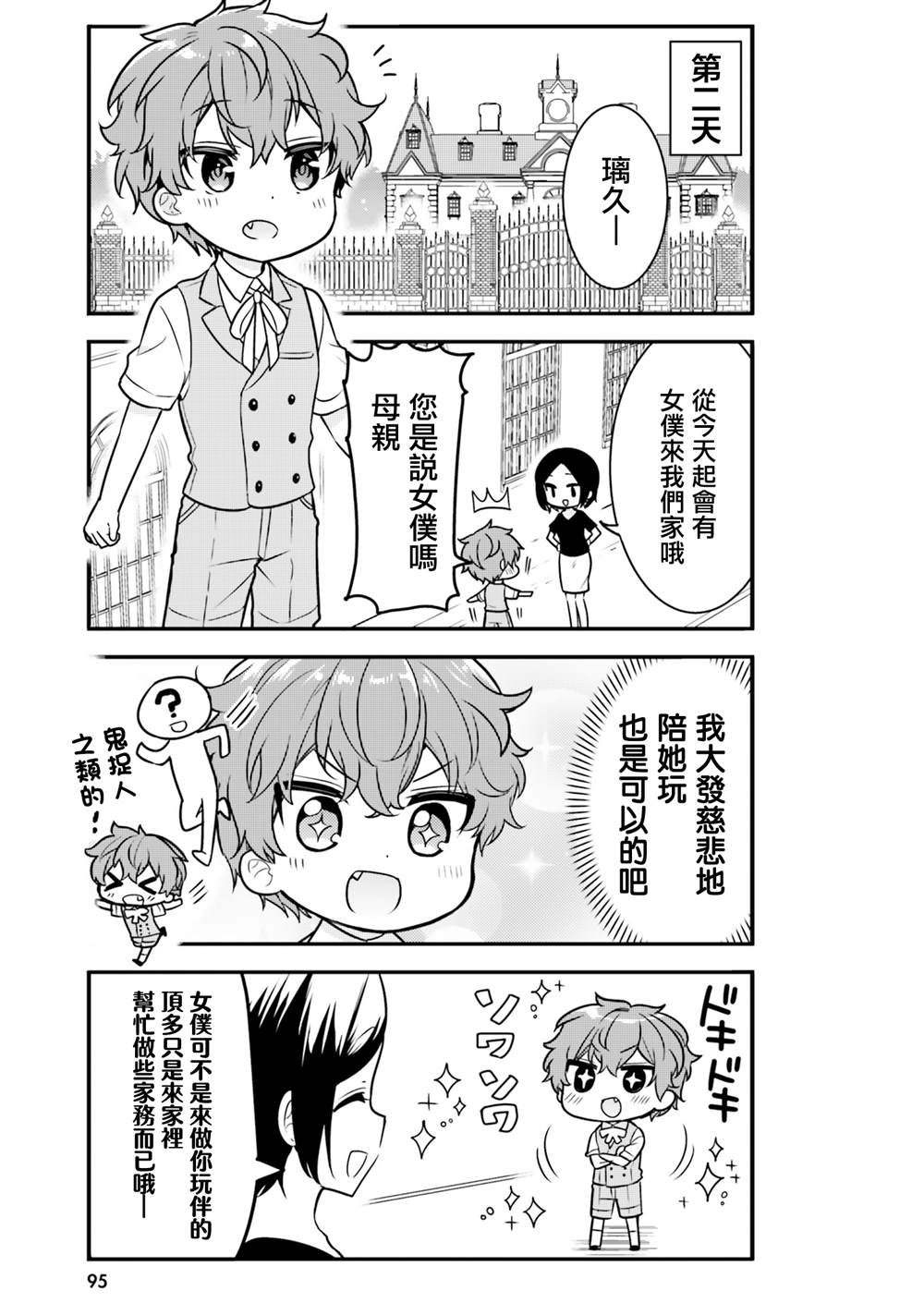 敷衍女仆大姐姐与嚣张纯情小少爷 第8话 第5页