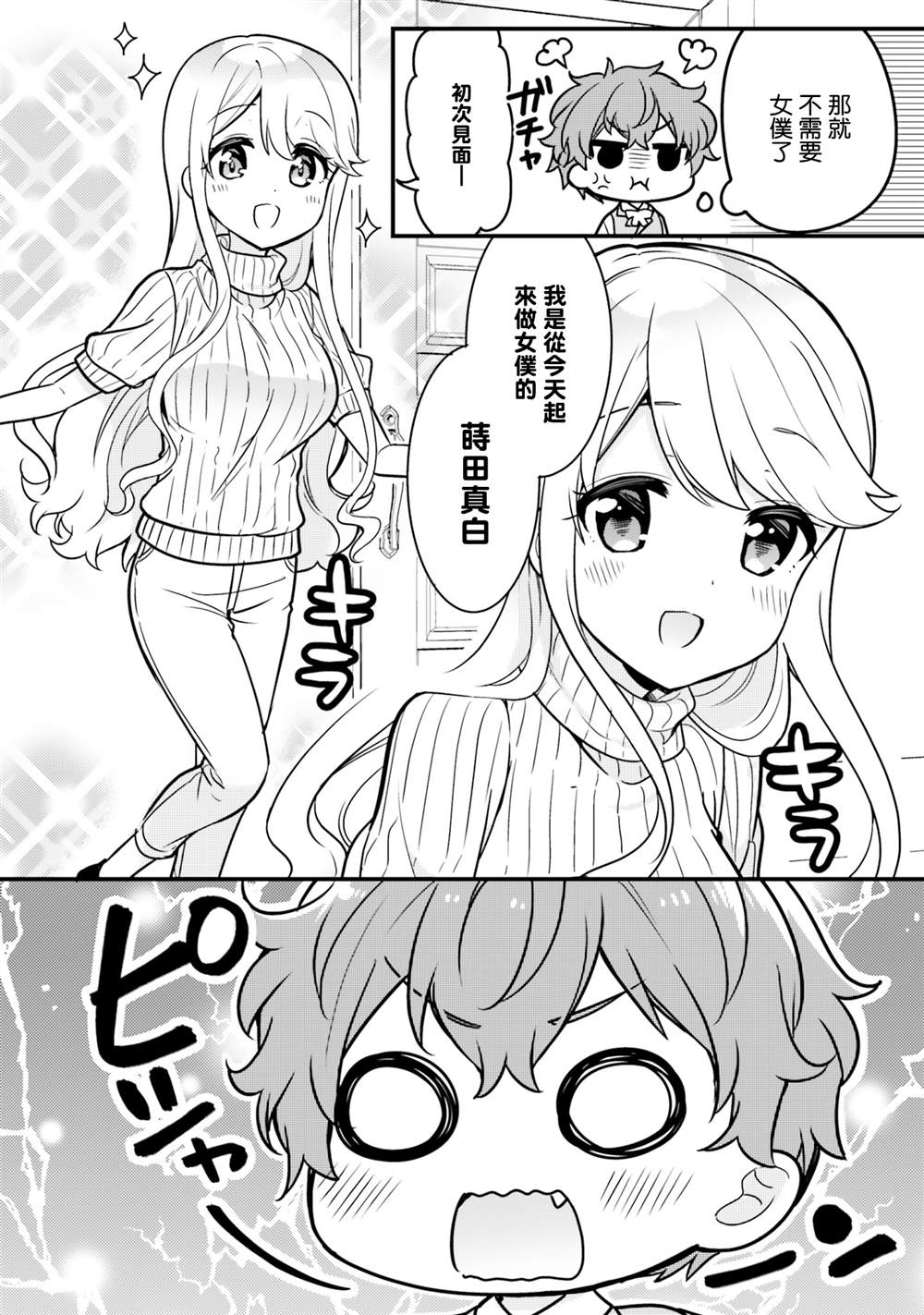 敷衍女仆大姐姐与嚣张纯情小少爷 第8话 第6页
