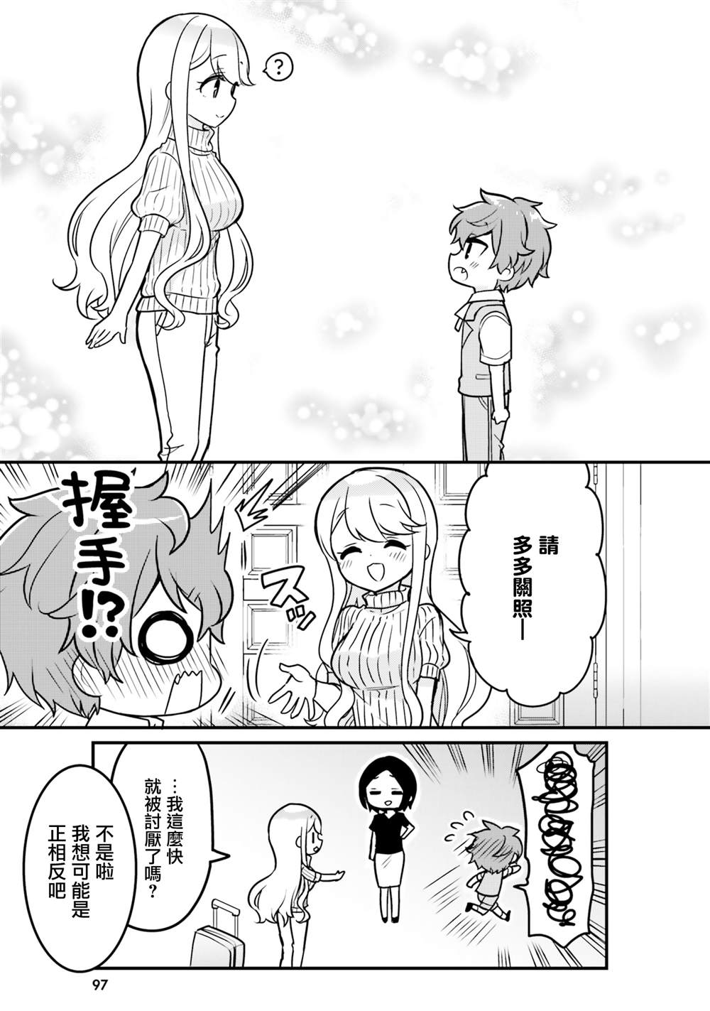 敷衍女仆大姐姐与嚣张纯情小少爷 第8话 第7页