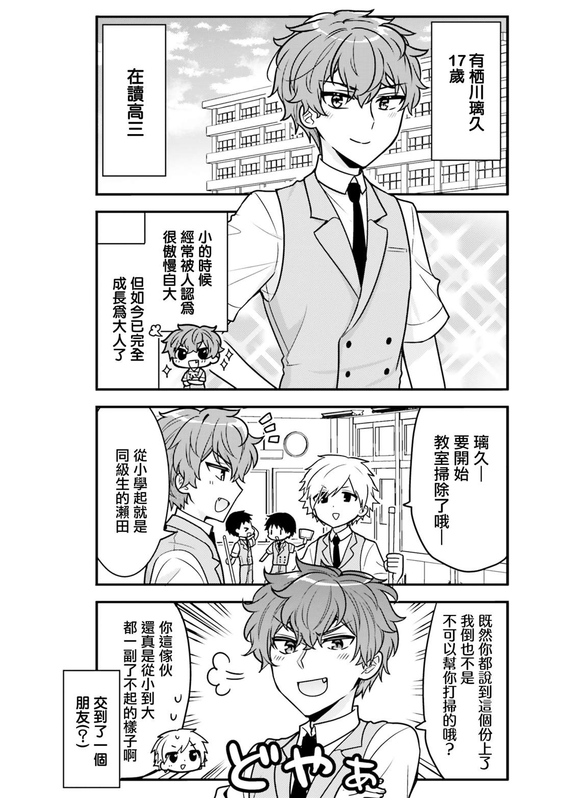 敷衍女仆大姐姐与嚣张纯情小少爷 第9话 第2页