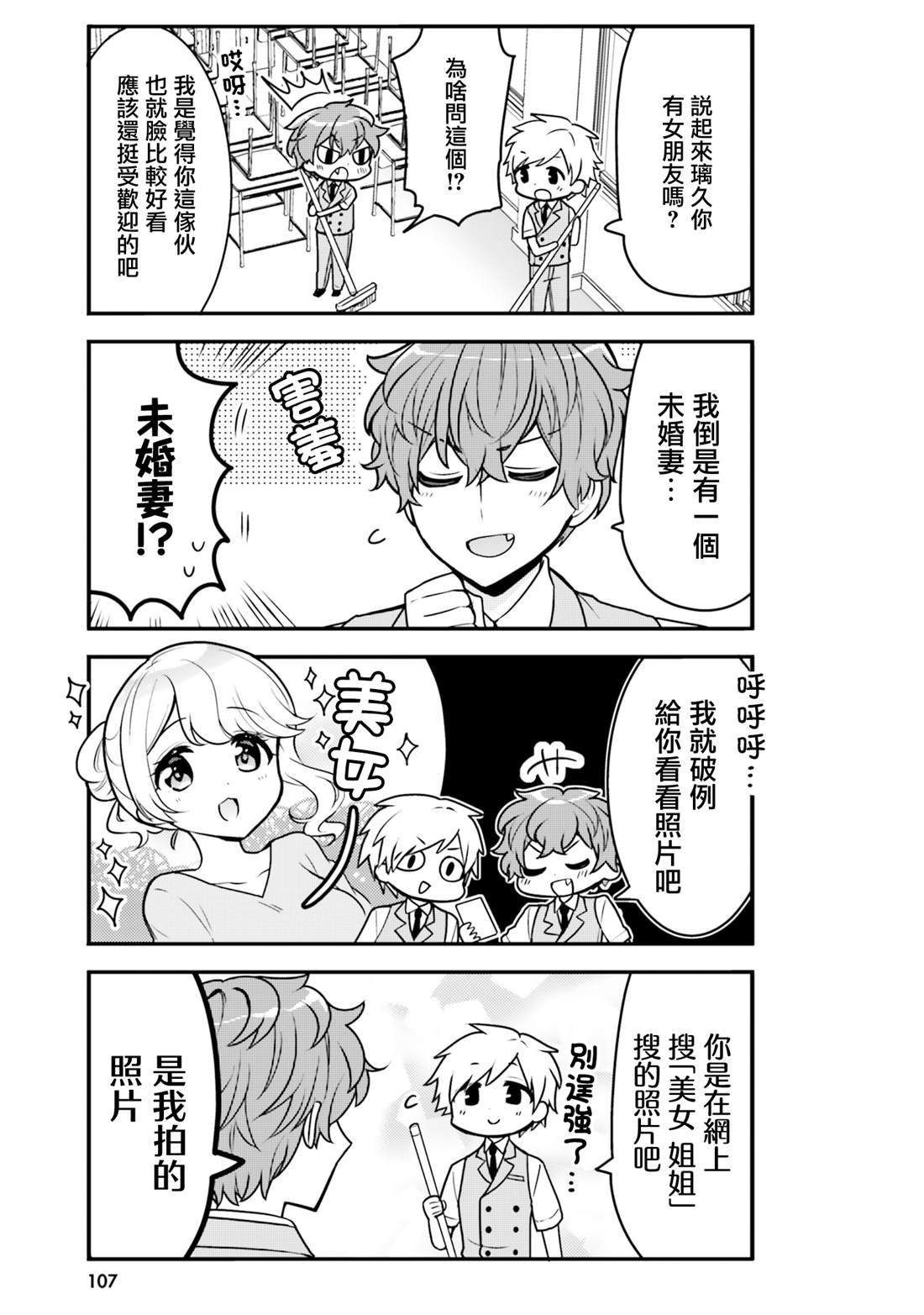 敷衍女仆大姐姐与嚣张纯情小少爷 第9话 第3页