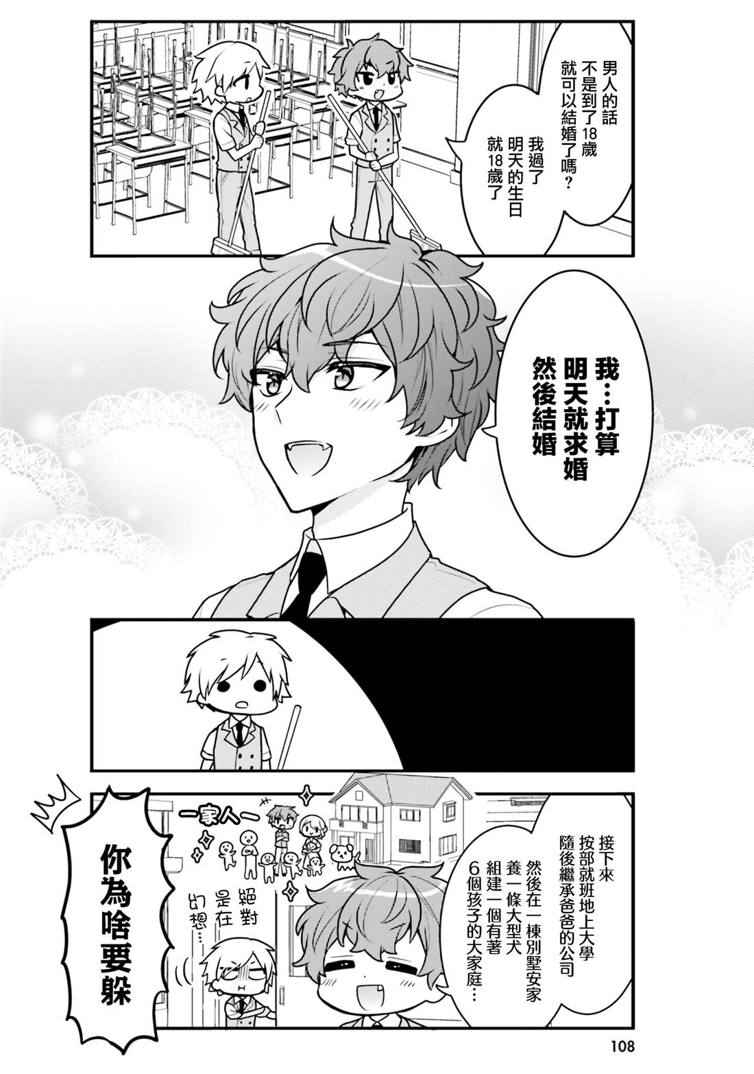敷衍女仆大姐姐与嚣张纯情小少爷 第9话 第4页