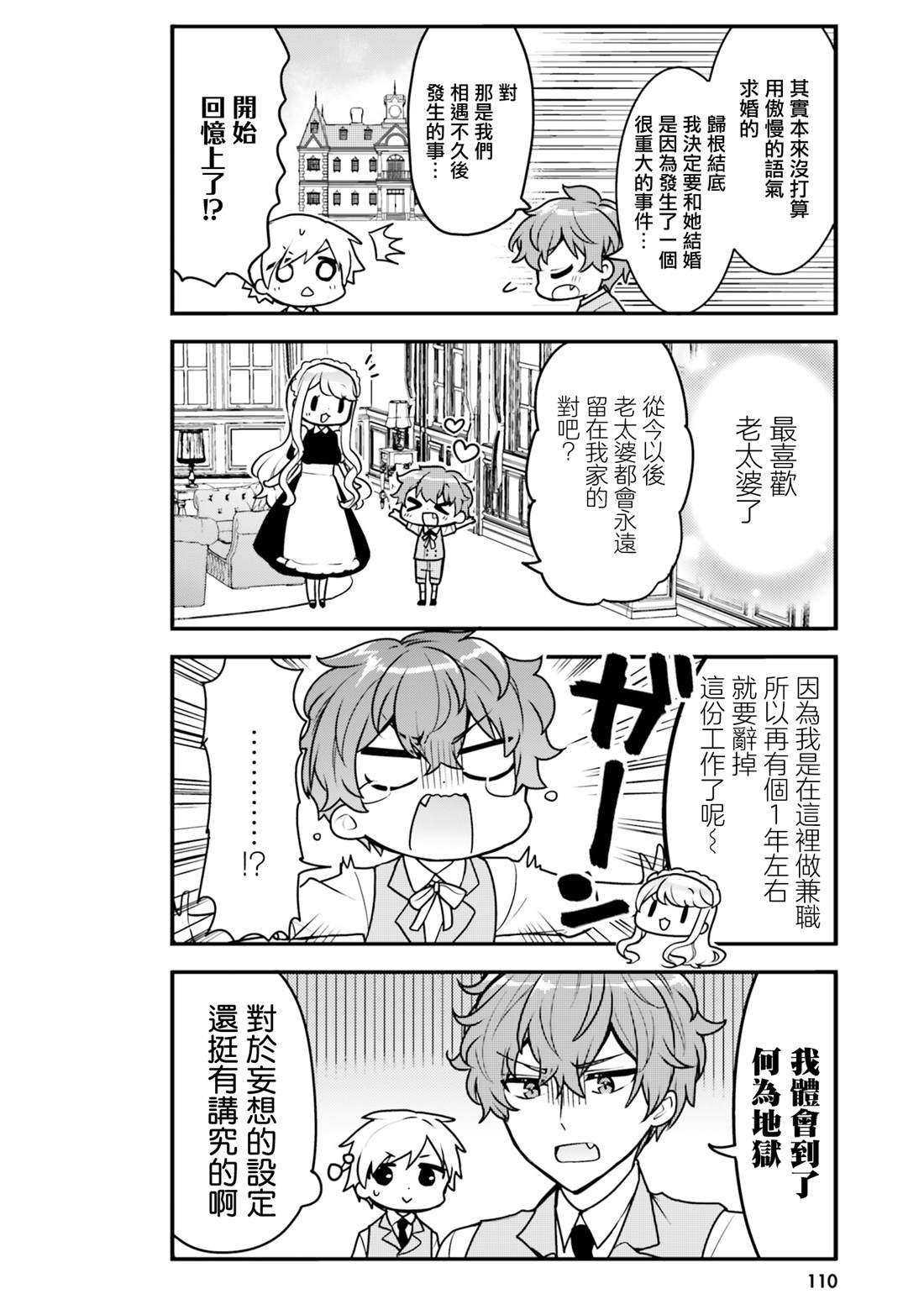 敷衍女仆大姐姐与嚣张纯情小少爷 第9话 第6页
