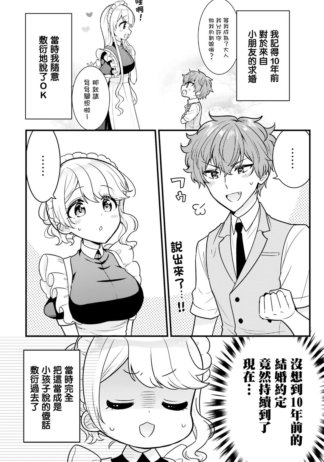 敷衍女仆大姐姐与嚣张纯情小少爷 第10话 第2页