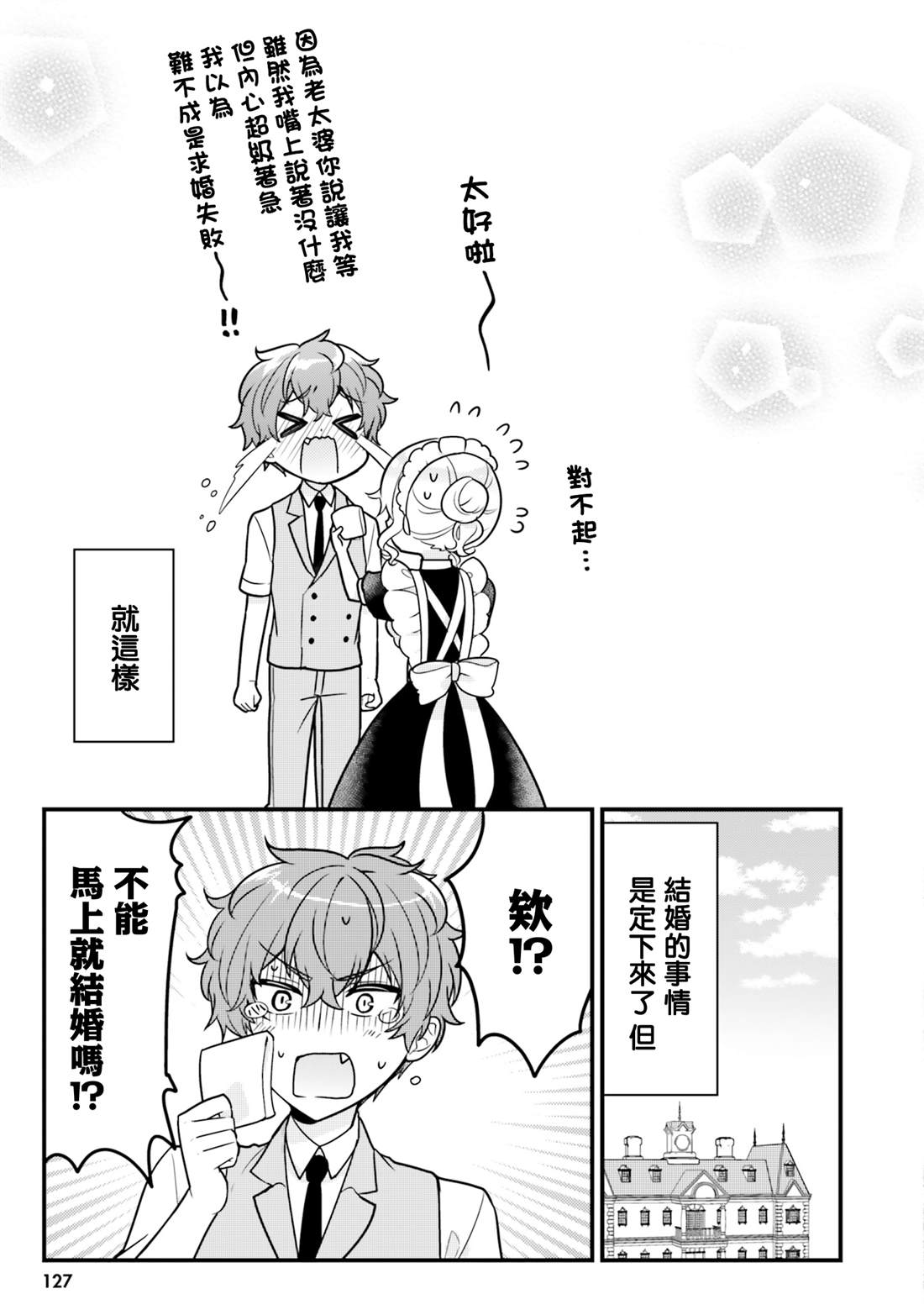 敷衍女仆大姐姐与嚣张纯情小少爷 第10话 第11页