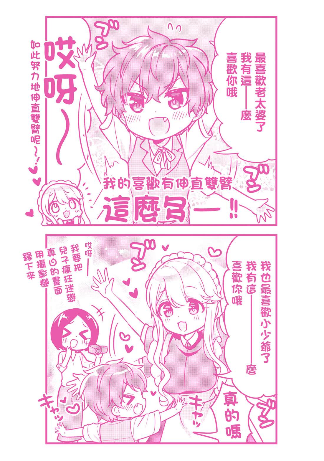 敷衍女仆大姐姐与嚣张纯情小少爷 第10话 第15页