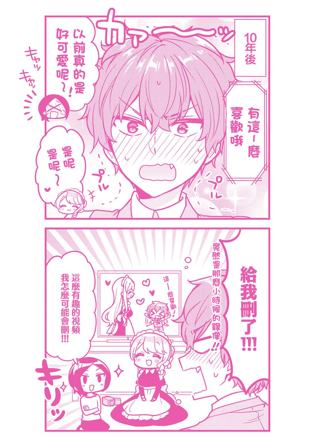 敷衍女仆大姐姐与嚣张纯情小少爷 第10话 第16页