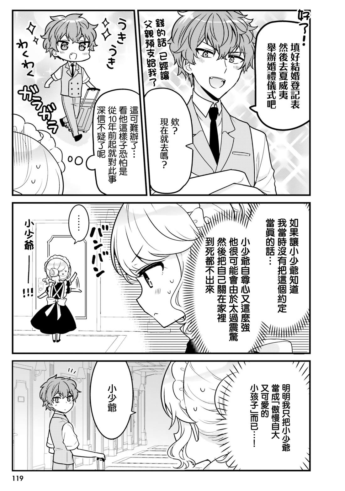 敷衍女仆大姐姐与嚣张纯情小少爷 第10话 第3页