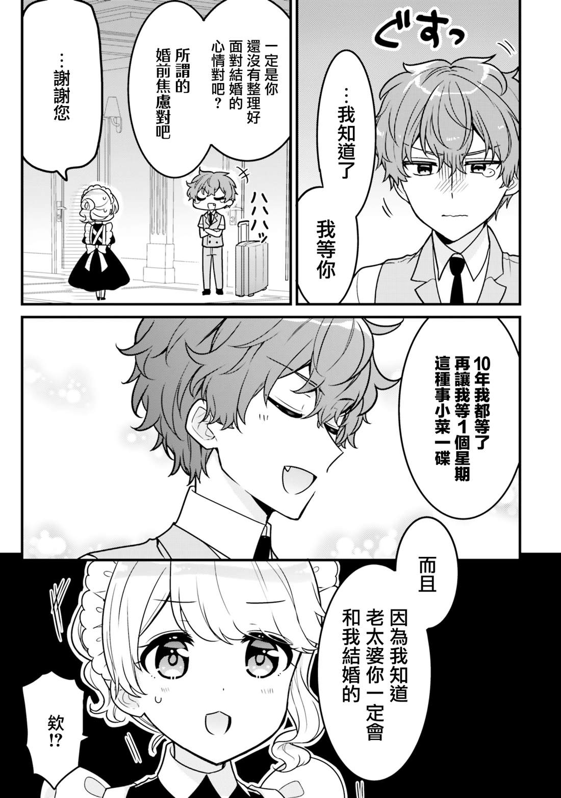 敷衍女仆大姐姐与嚣张纯情小少爷 第10话 第5页