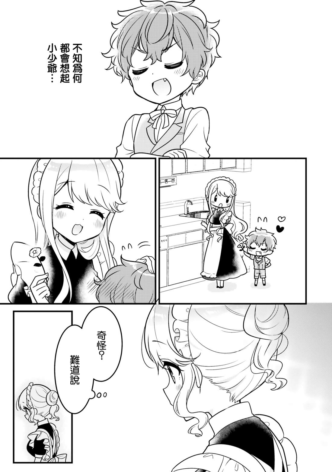 敷衍女仆大姐姐与嚣张纯情小少爷 第10话 第7页