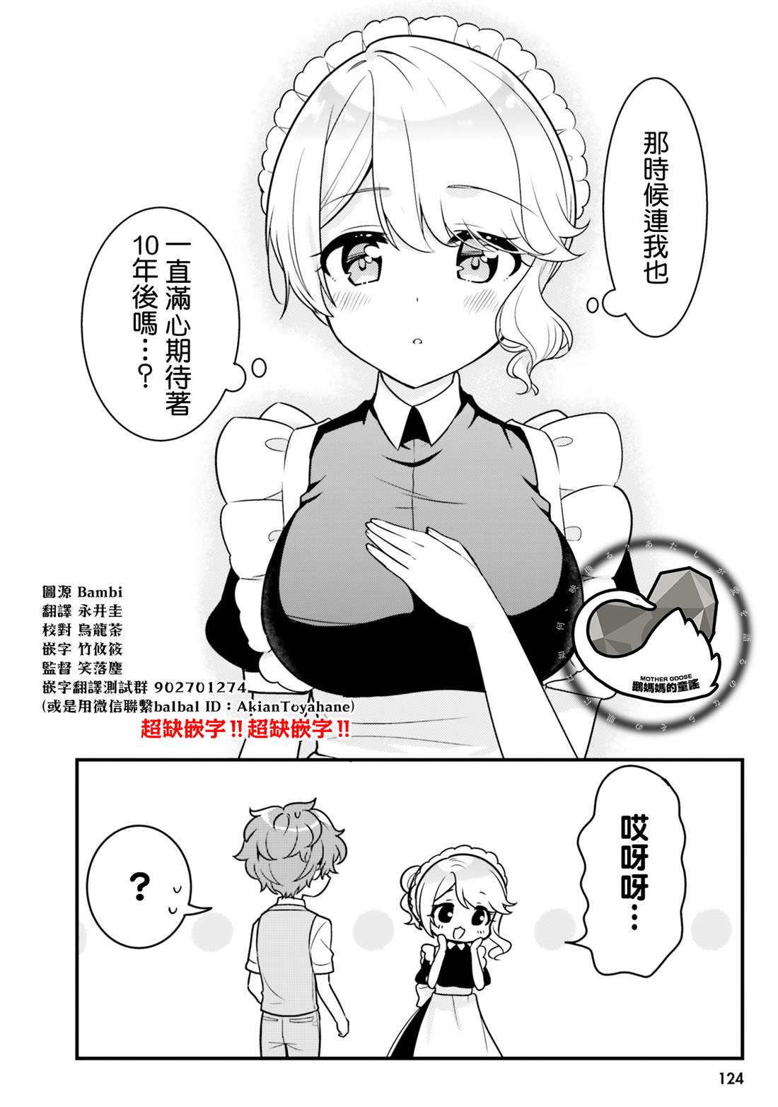 敷衍女仆大姐姐与嚣张纯情小少爷 第10话 第8页