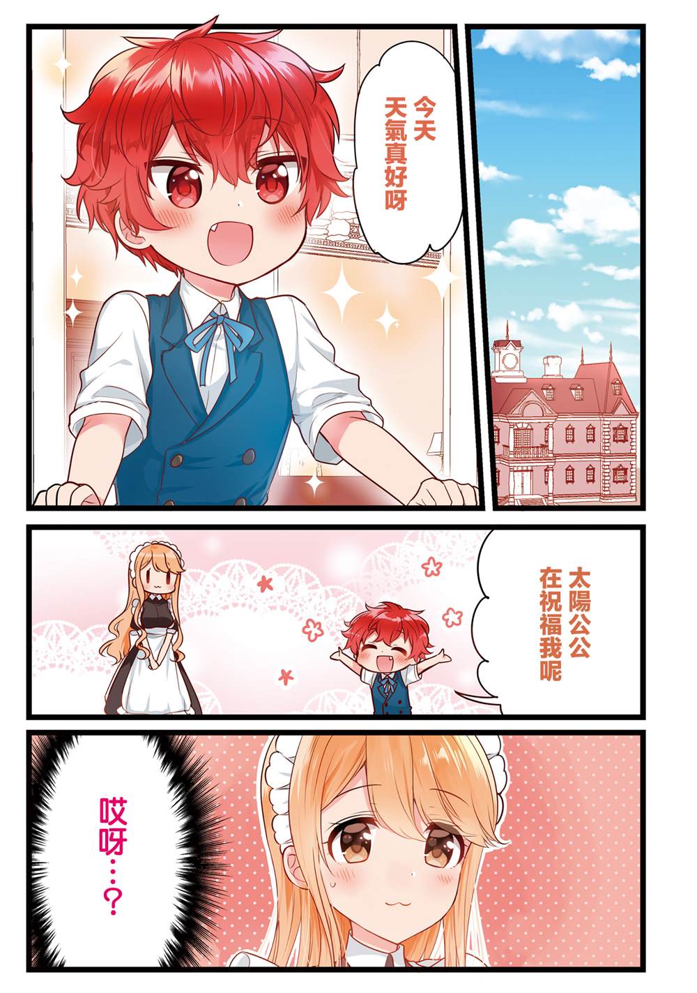 敷衍女仆大姐姐与嚣张纯情小少爷 第11话 第3页