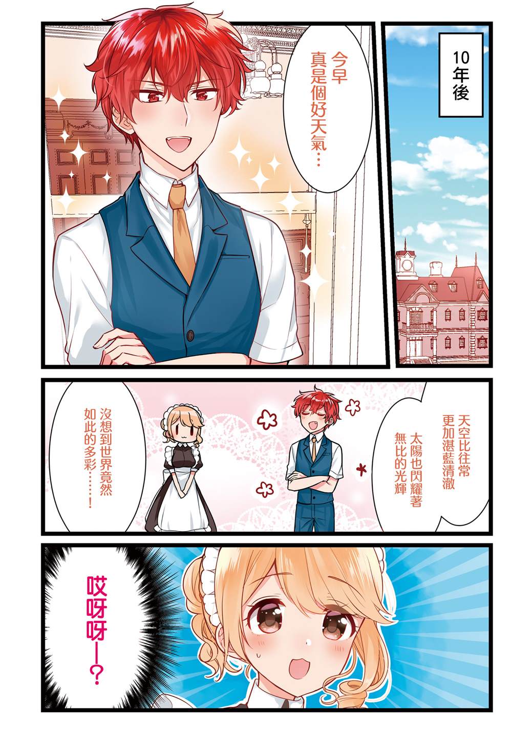 敷衍女仆大姐姐与嚣张纯情小少爷 第11话 第4页
