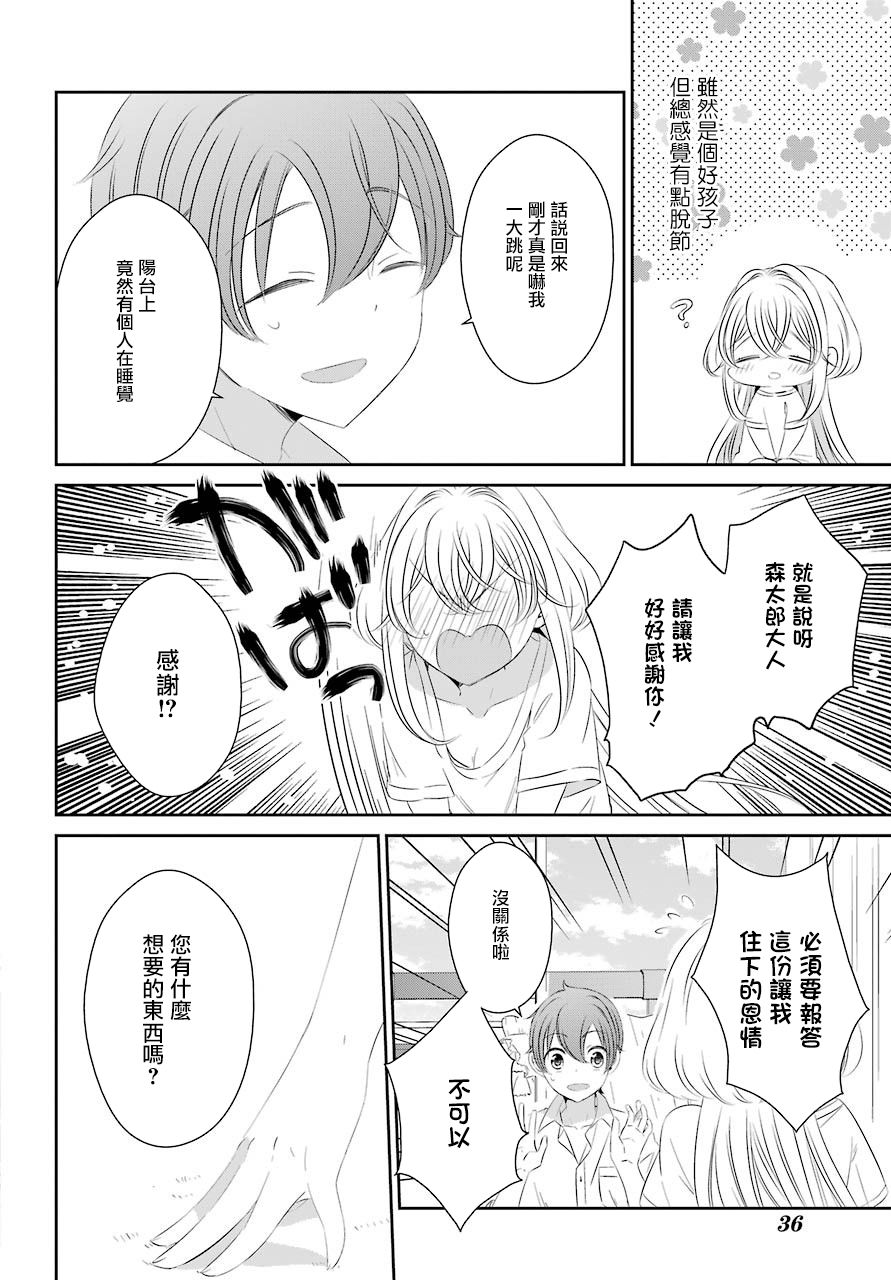 单间、光照尚好、附带天使。 第1话 第13页