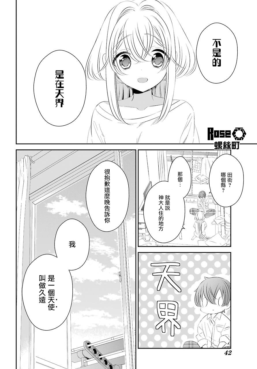 单间、光照尚好、附带天使。 第1话 第19页