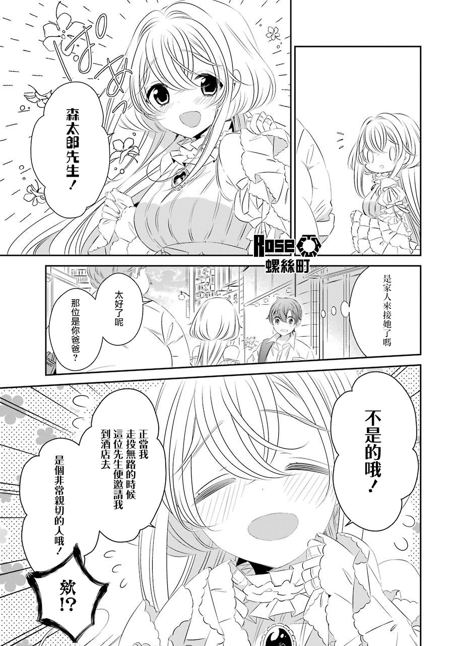 单间、光照尚好、附带天使。 第1话 第26页