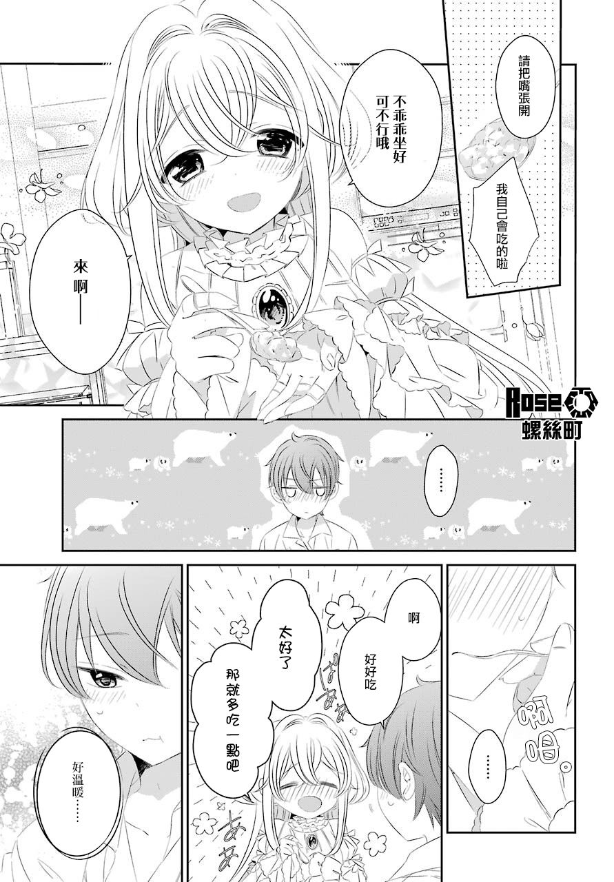 单间、光照尚好、附带天使。 第1话 第32页