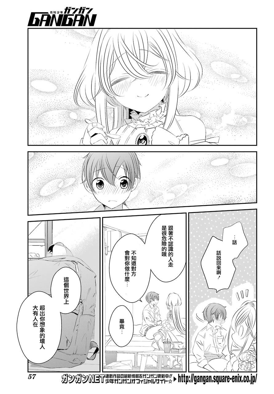 单间、光照尚好、附带天使。 第1话 第34页