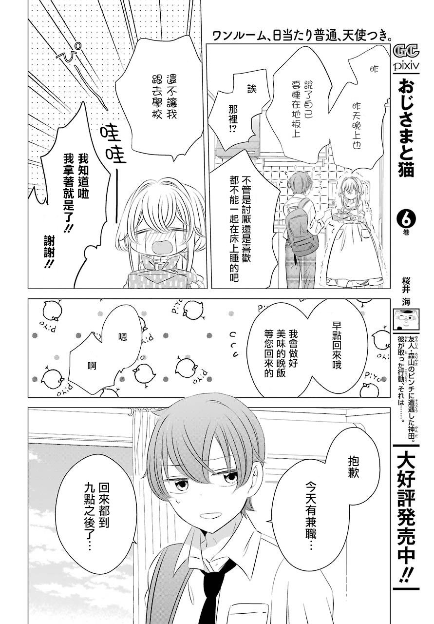 单间、光照尚好、附带天使。 第4话 第11页