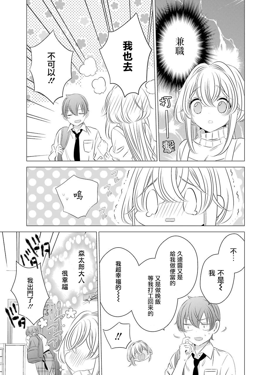 单间、光照尚好、附带天使。 第4话 第12页