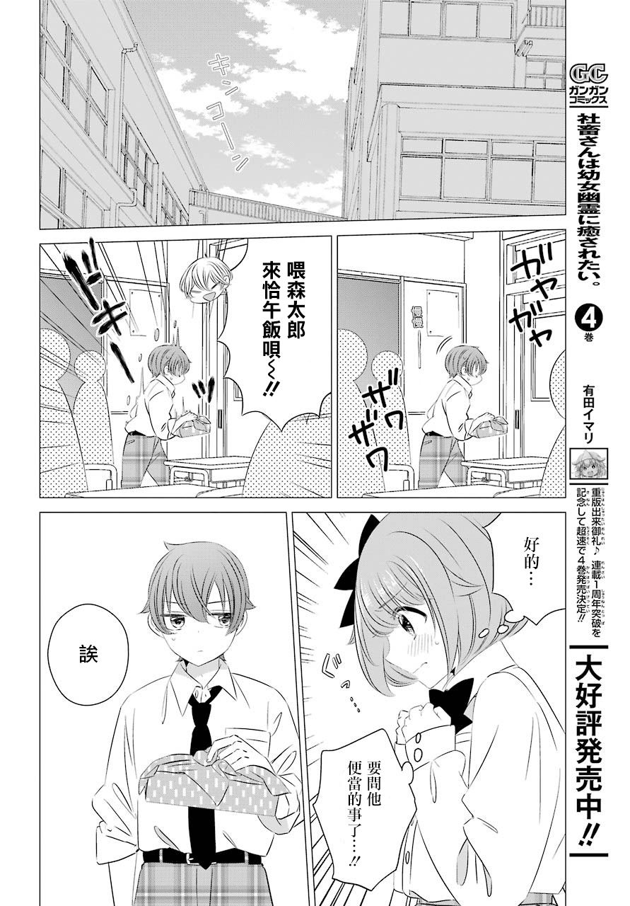 单间、光照尚好、附带天使。 第4话 第13页