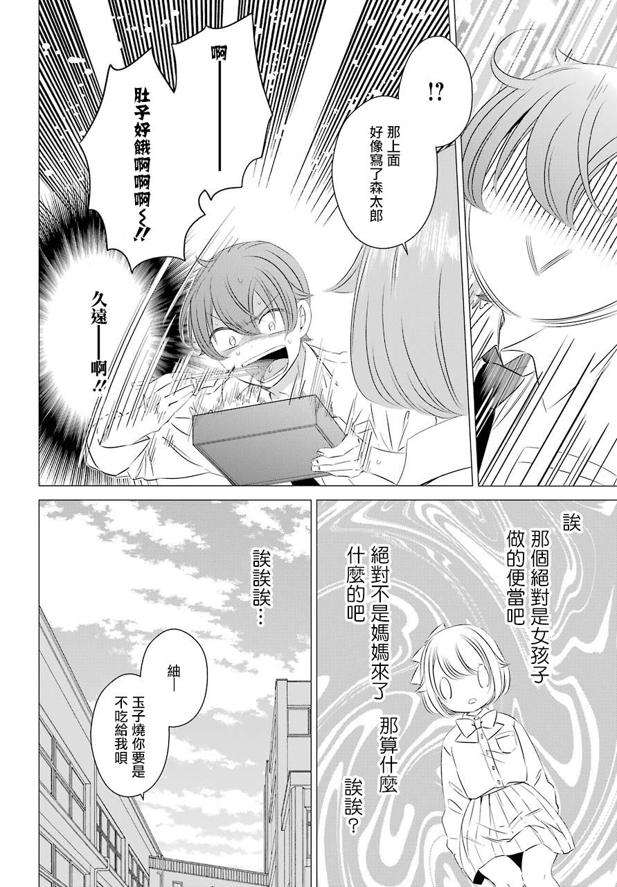 单间、光照尚好、附带天使。 第4话 第15页