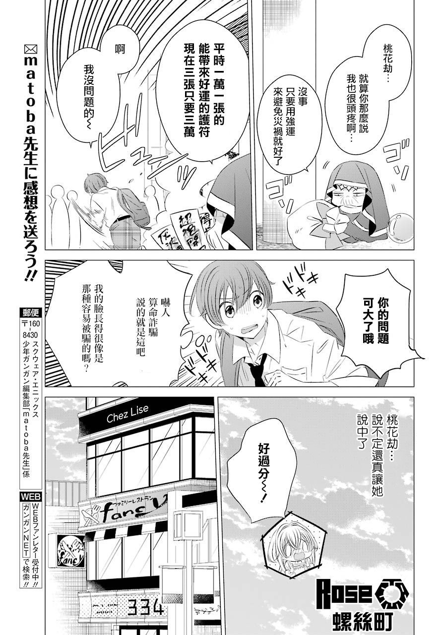 单间、光照尚好、附带天使。 第4话 第18页