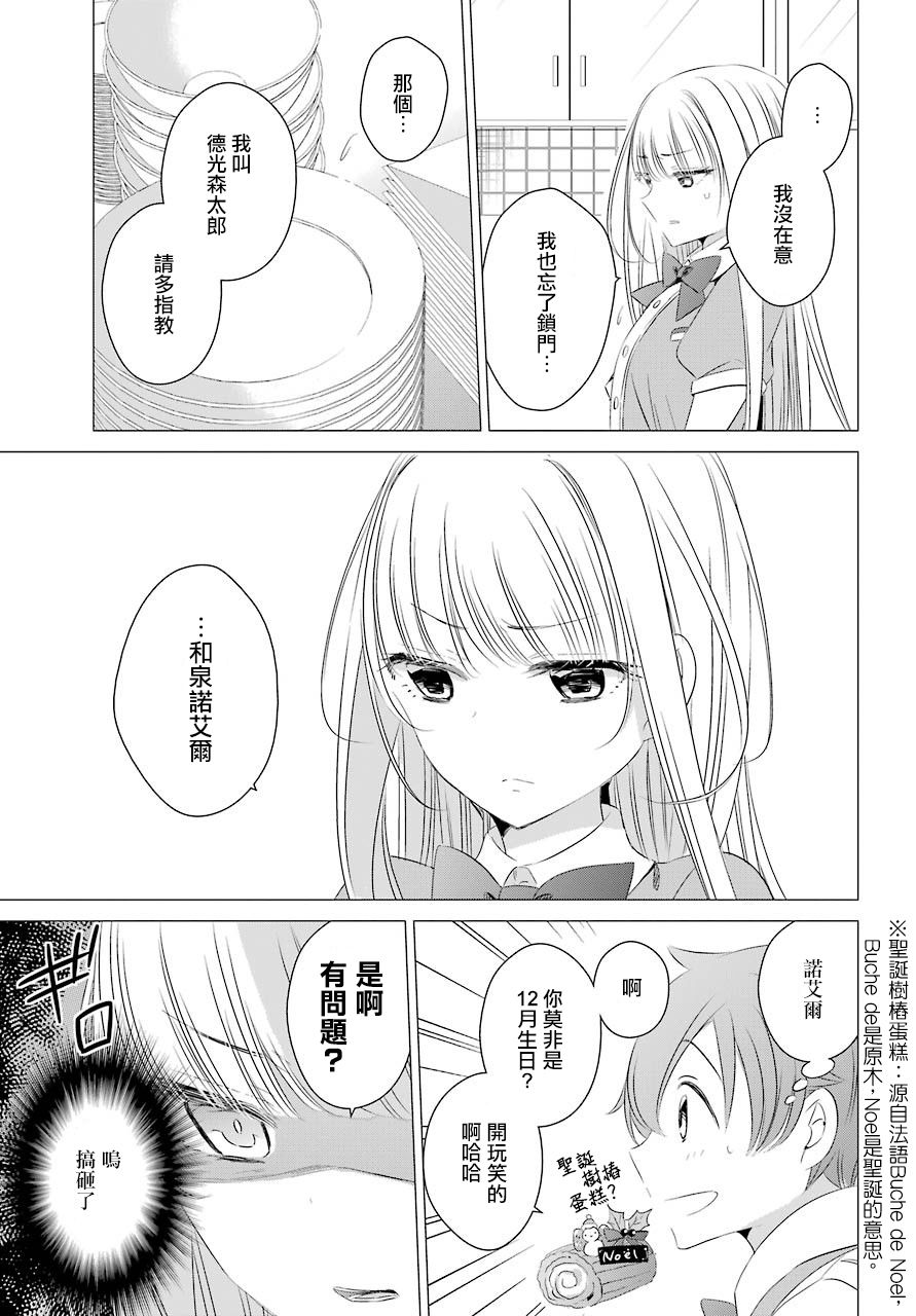 单间、光照尚好、附带天使。 第4话 第24页